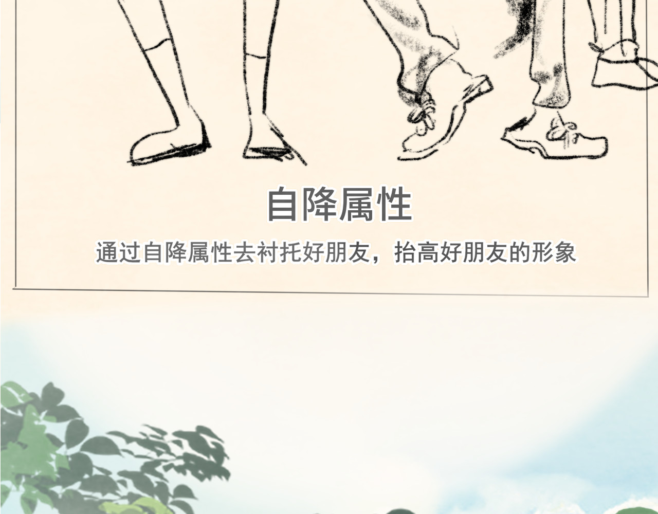 第38话鸡蛋仔和冰淇淋 第 83 页