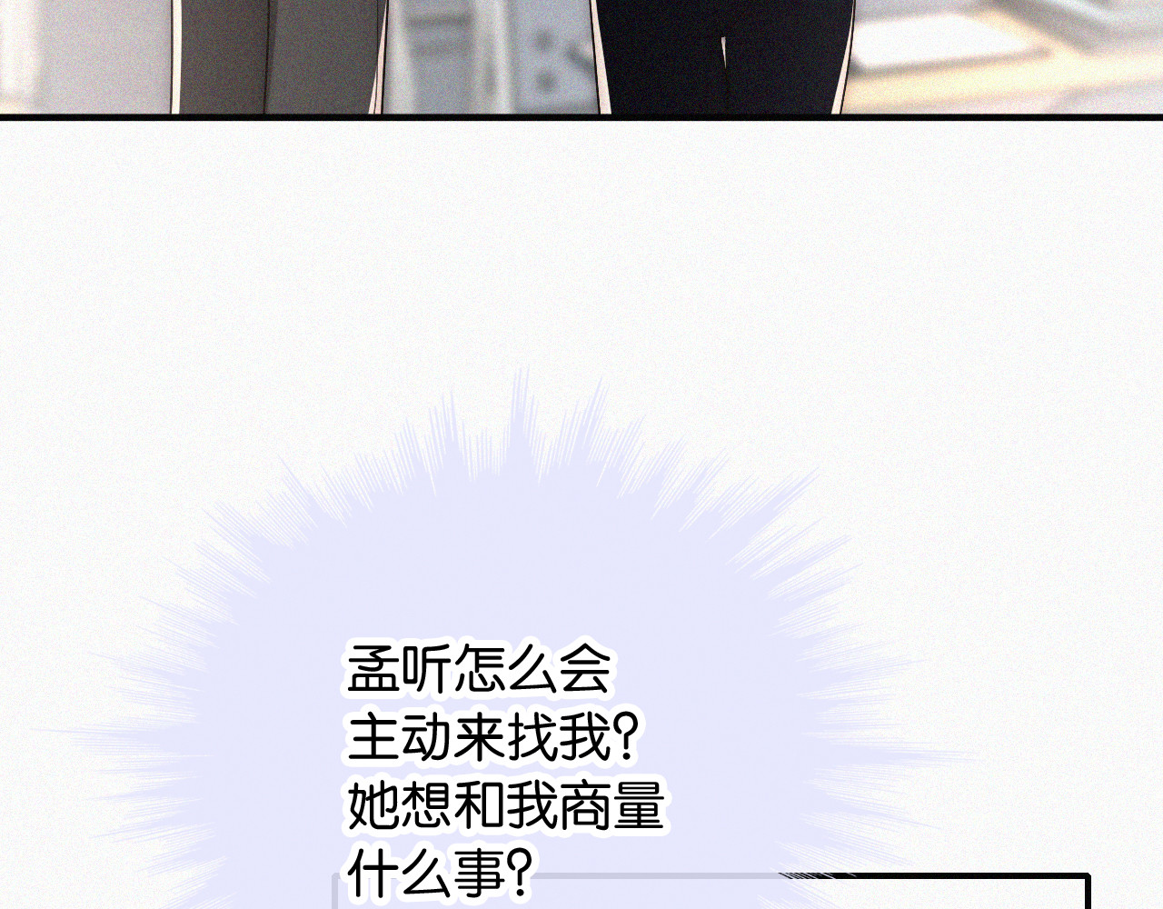 第84话 “宝贝” 第 61 页