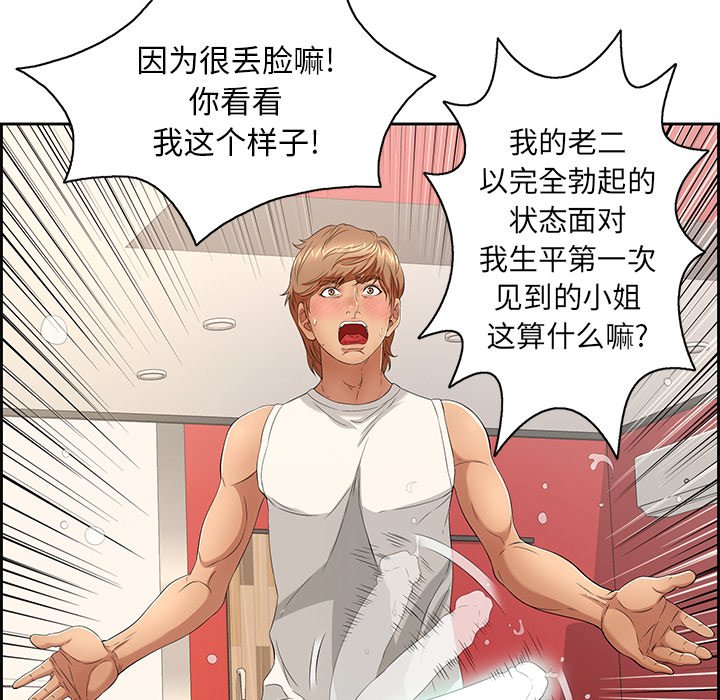 第23话 第 78 页