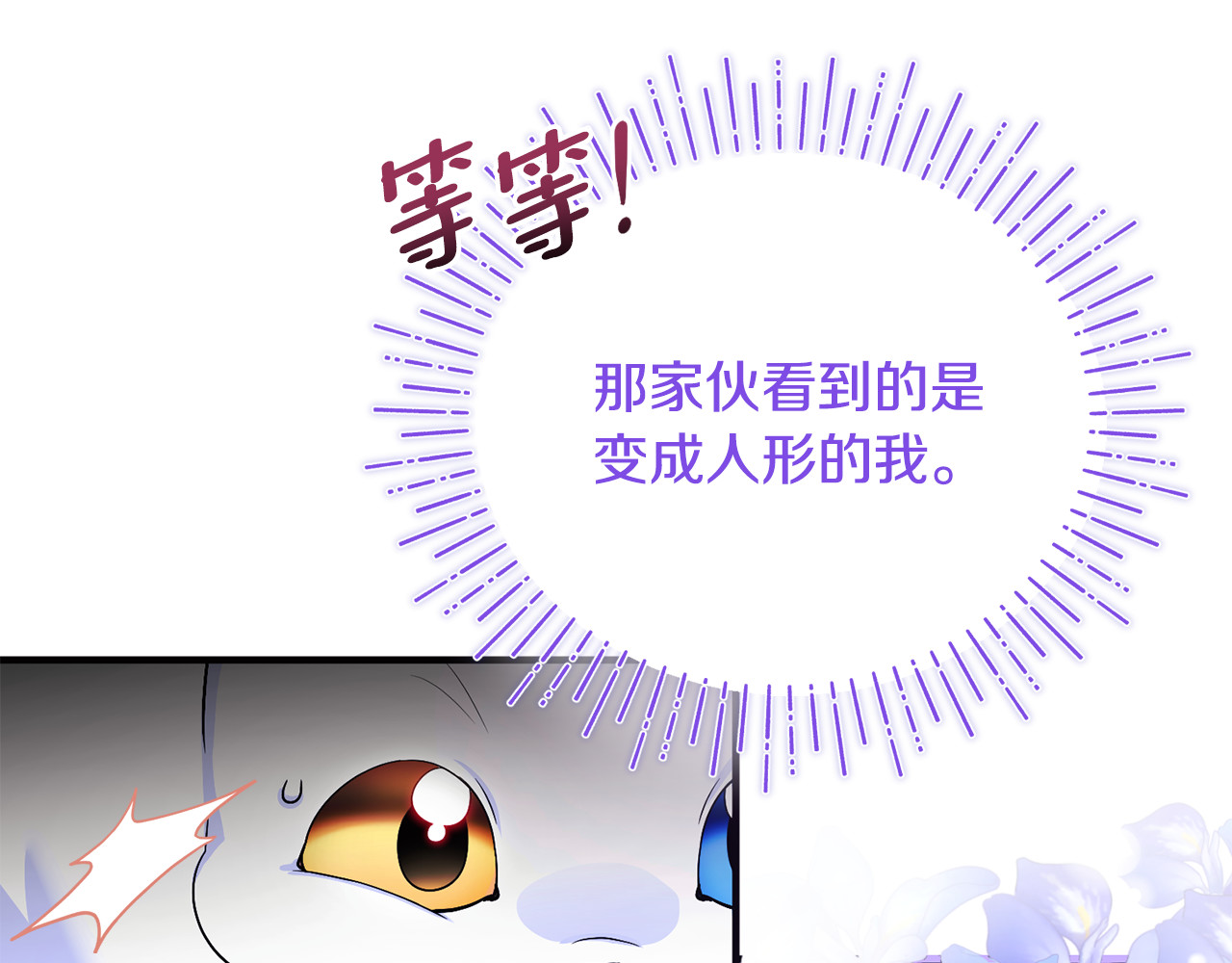 第6话 把猫大人留在身边 第 19 页