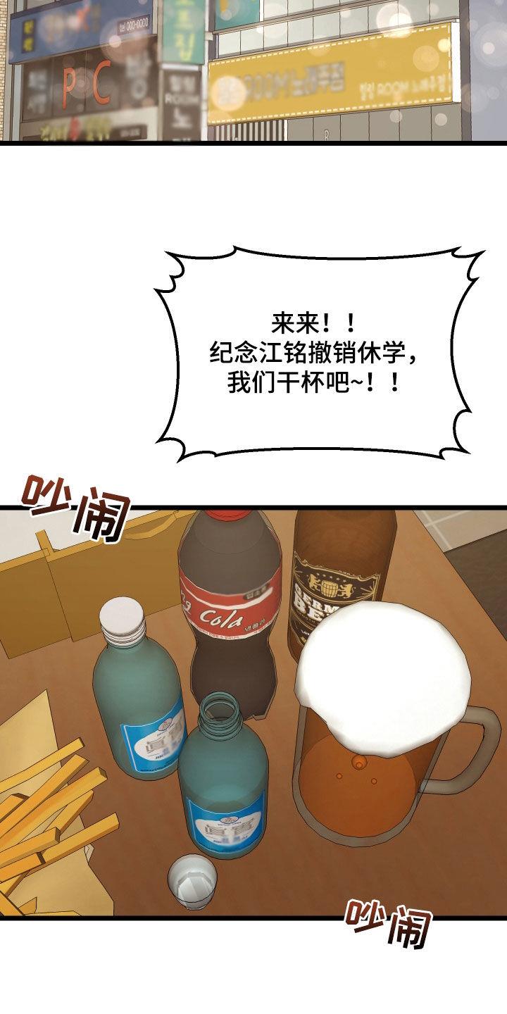 第21话 【番外】完蛋了 第 4 页