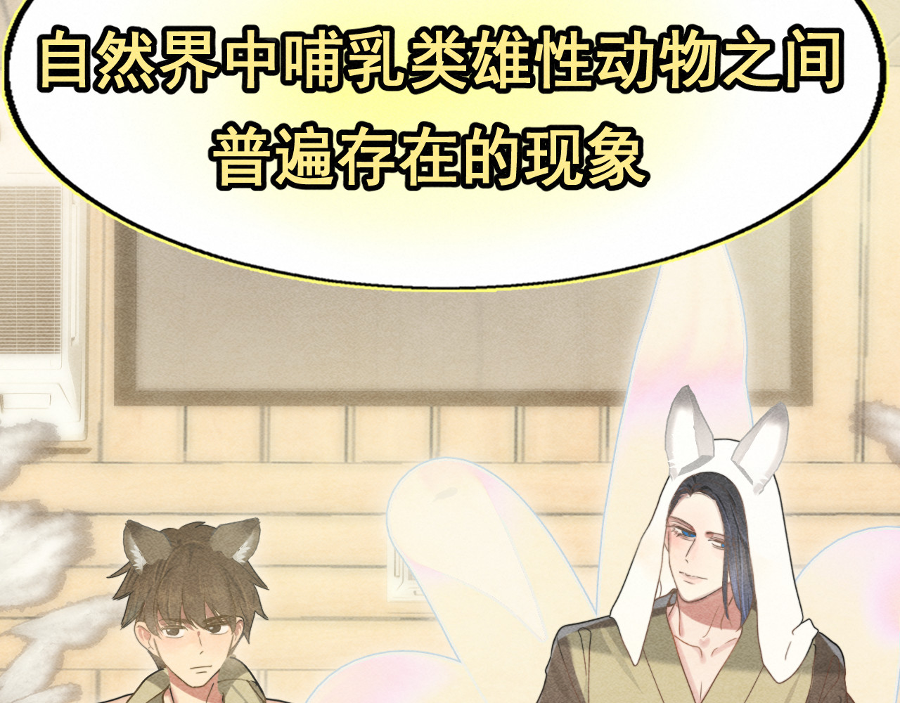 第126话男人之间的斗争 第 88 页