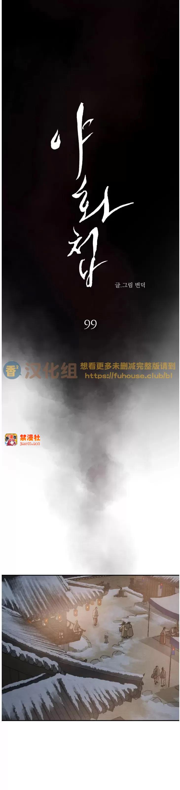 第99话 第 3 页