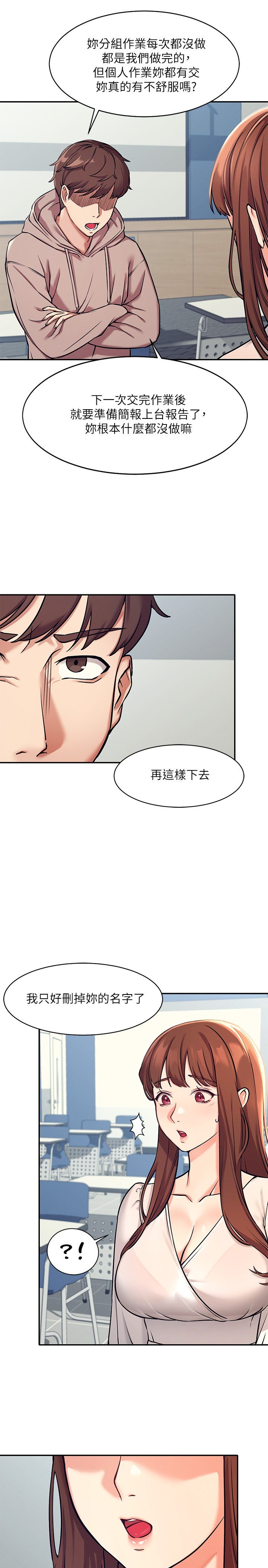 第1话 - 理组清纯正妹的秘密 第 27 页