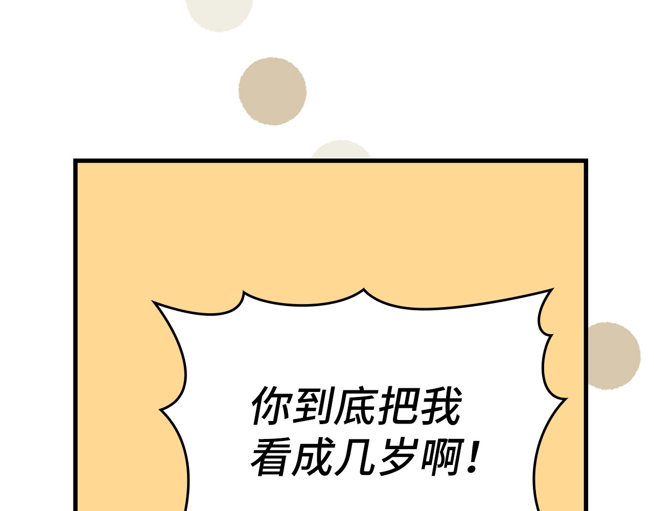 第17话 这个圣子我当了 第 72 页