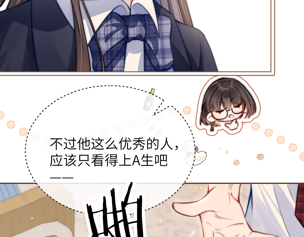 第5话 意外帮助 第 48 页