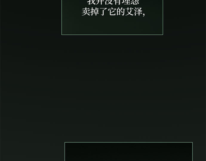 第48话 我的丈夫 第 52 页