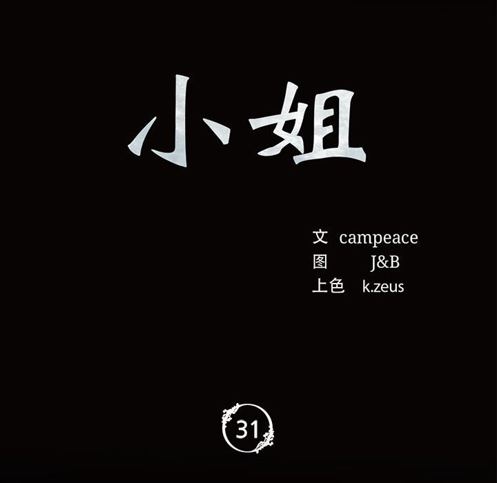 第31话 第 10 页
