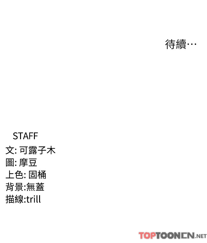 第23话 - 好吃的要留到最后 第 42 页