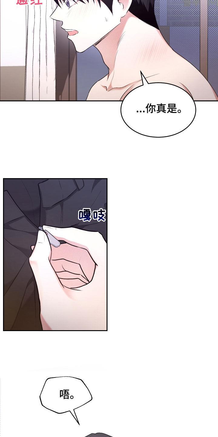 第33话 吻我 第 13 页
