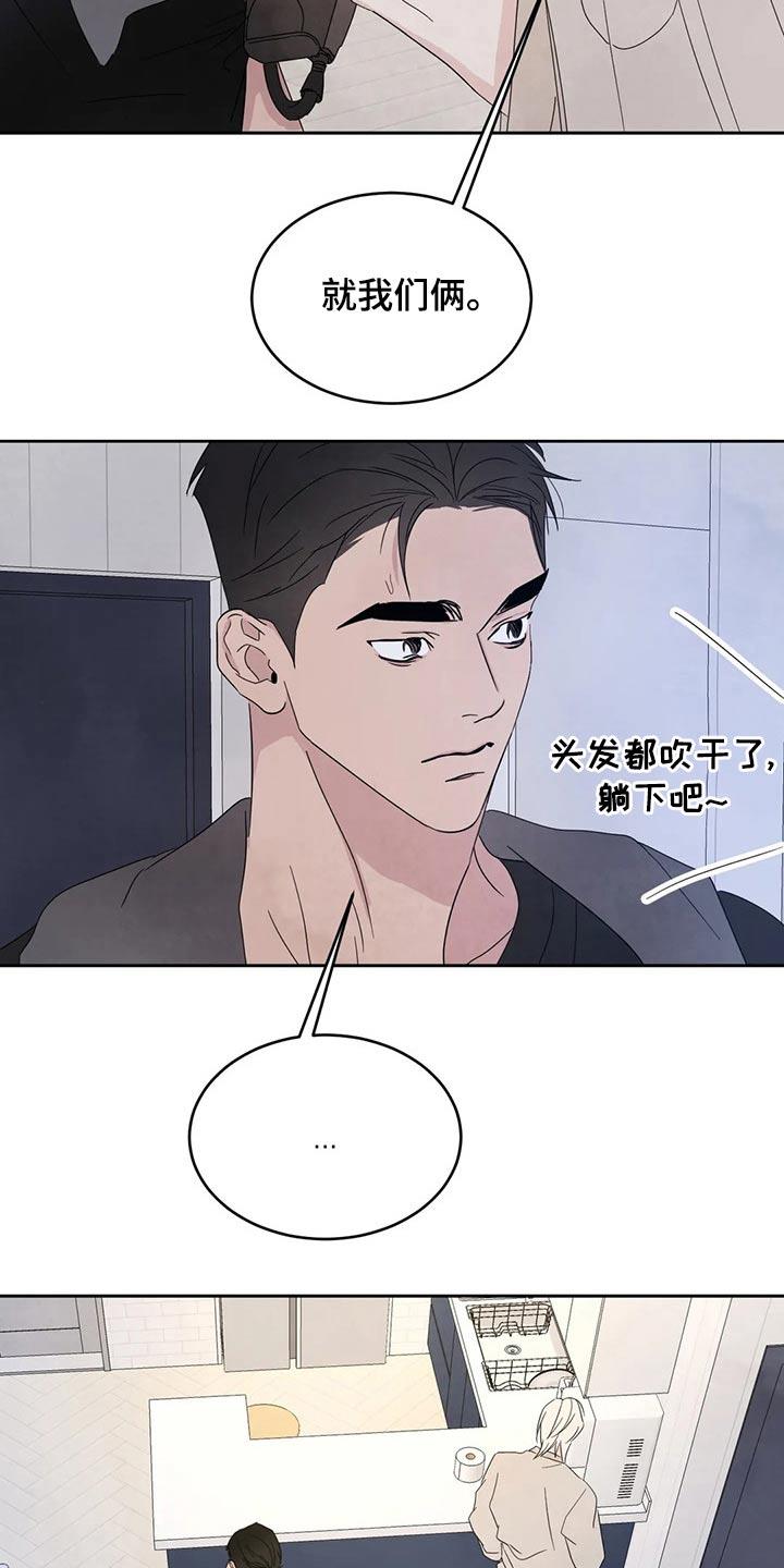 第108话 【第二季】约好吃饭 第 28 页