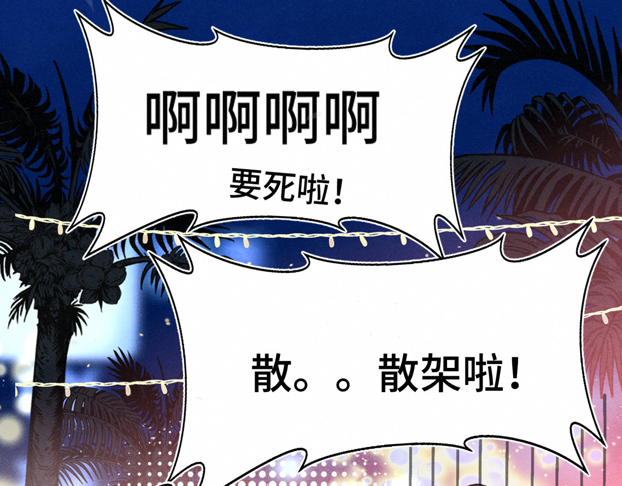 第123话白月光的杀伤力 第 99 页