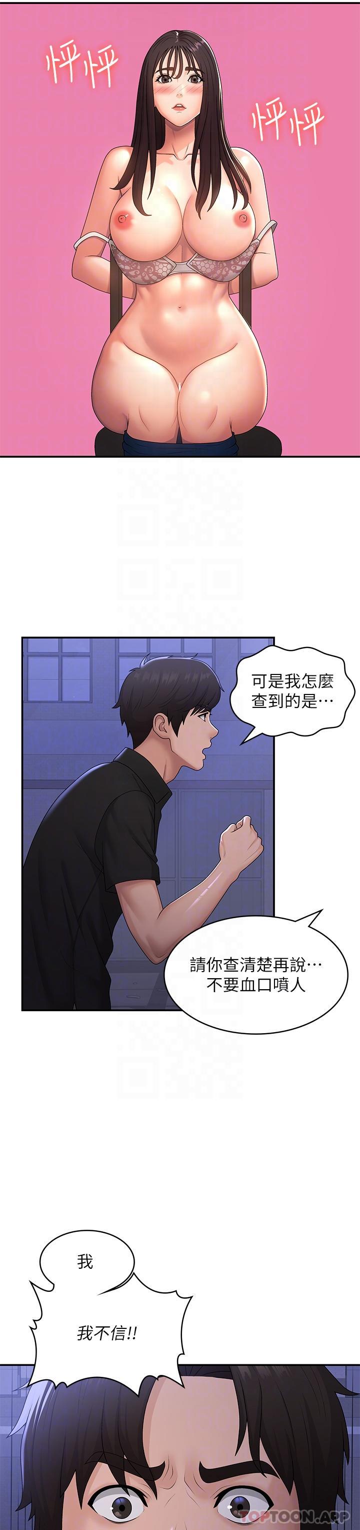 第53话 - 和变态一决高下 第 23 页
