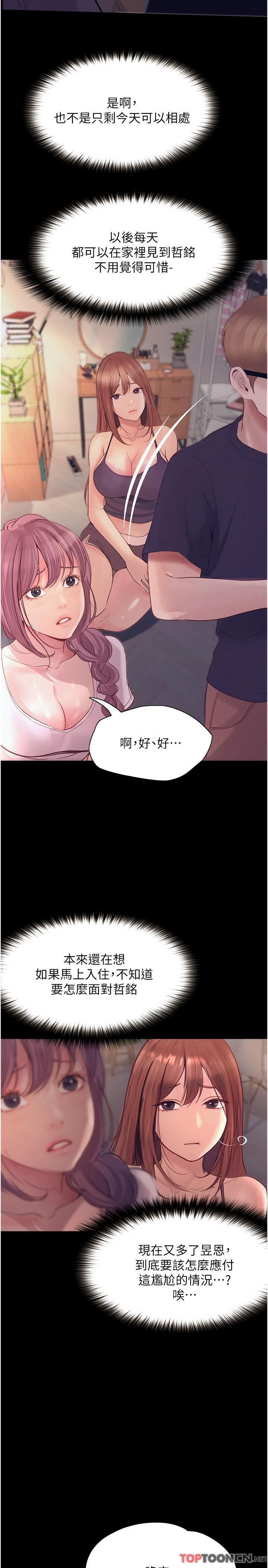 第35话 - 在哲铭面前我才是个女人 第 19 页