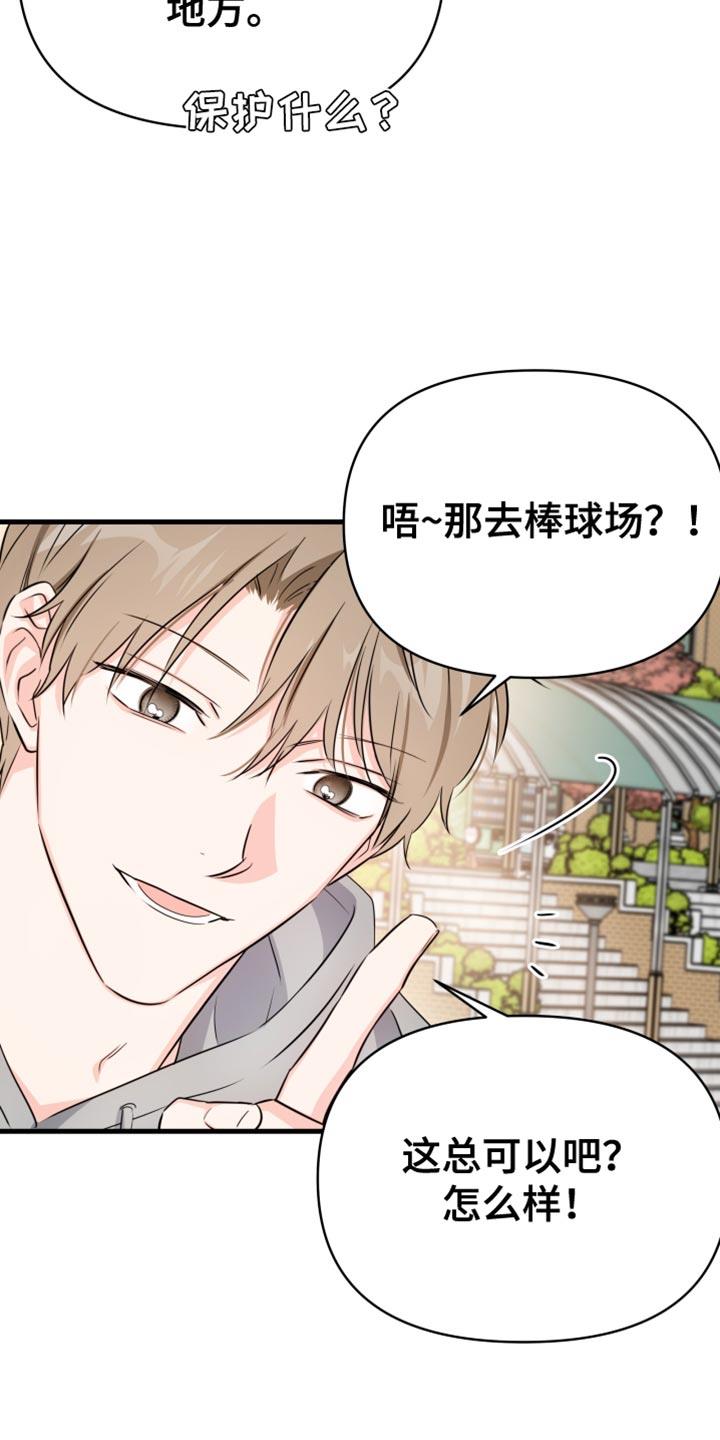第27话 棒球场 第 11 页