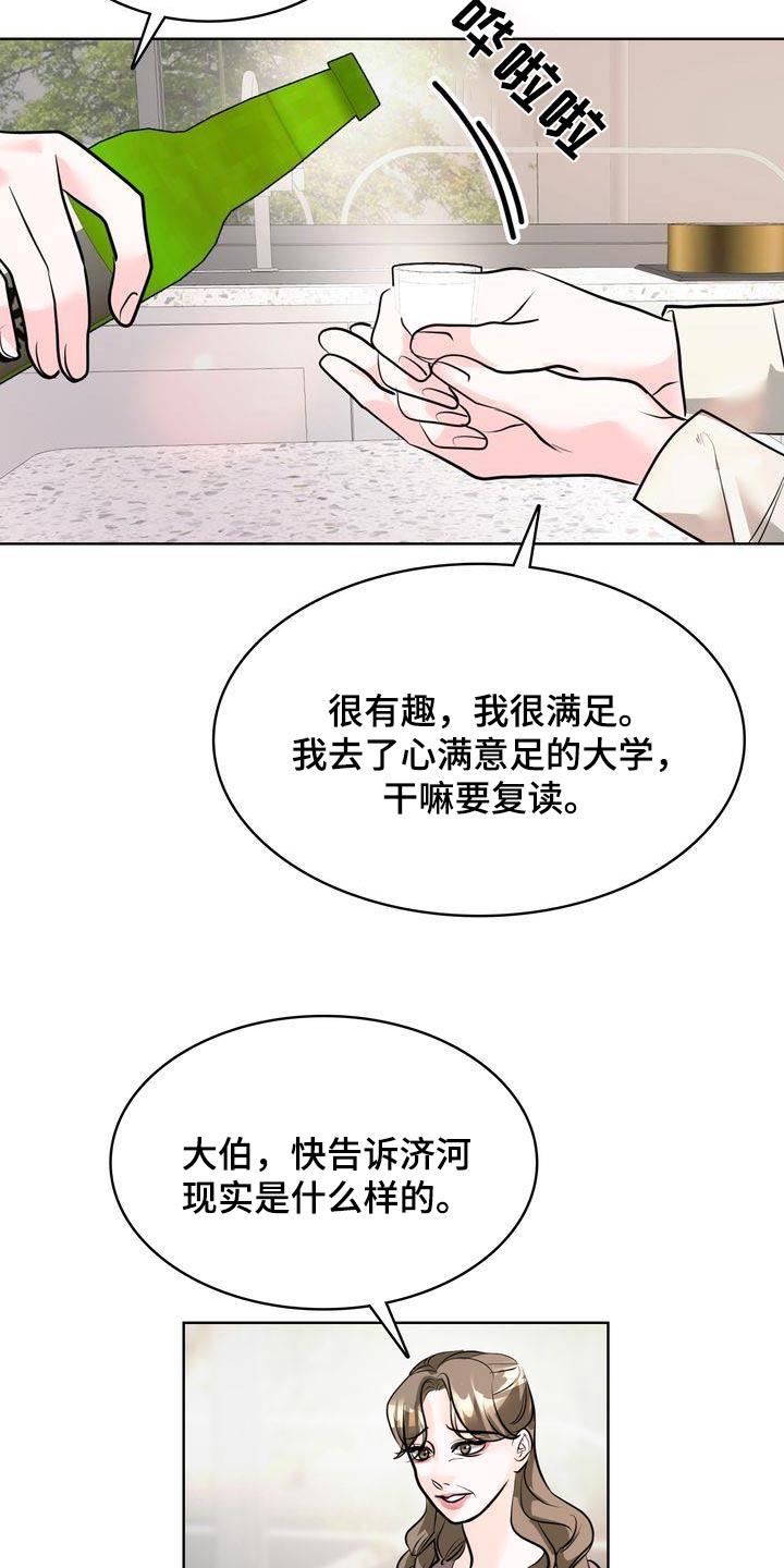 第49话 怎样的人 第 12 页