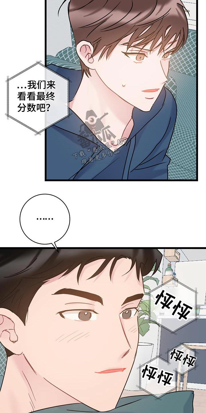 第58话 咖啡 第 23 页