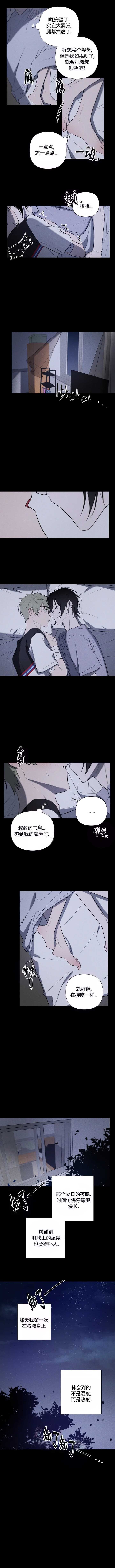 第35话 好久没见了 第 3 页