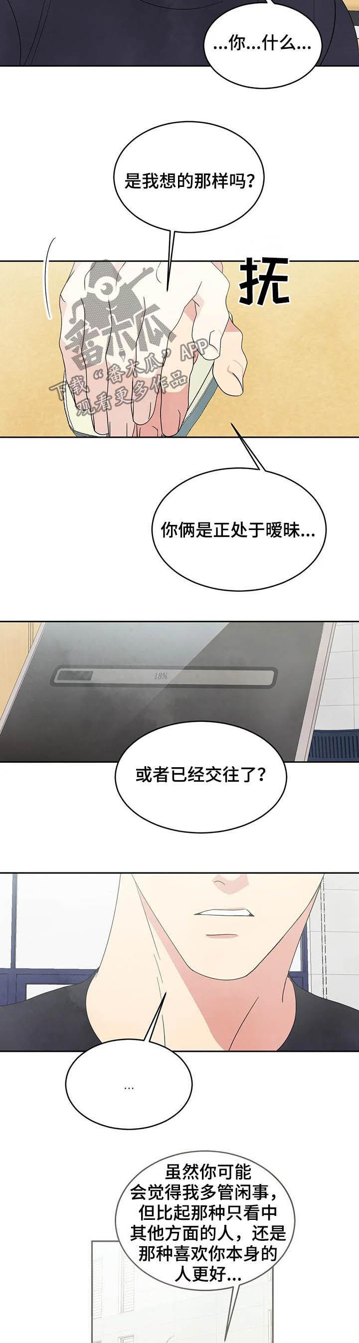 第30话 没有拒绝 第 3 页