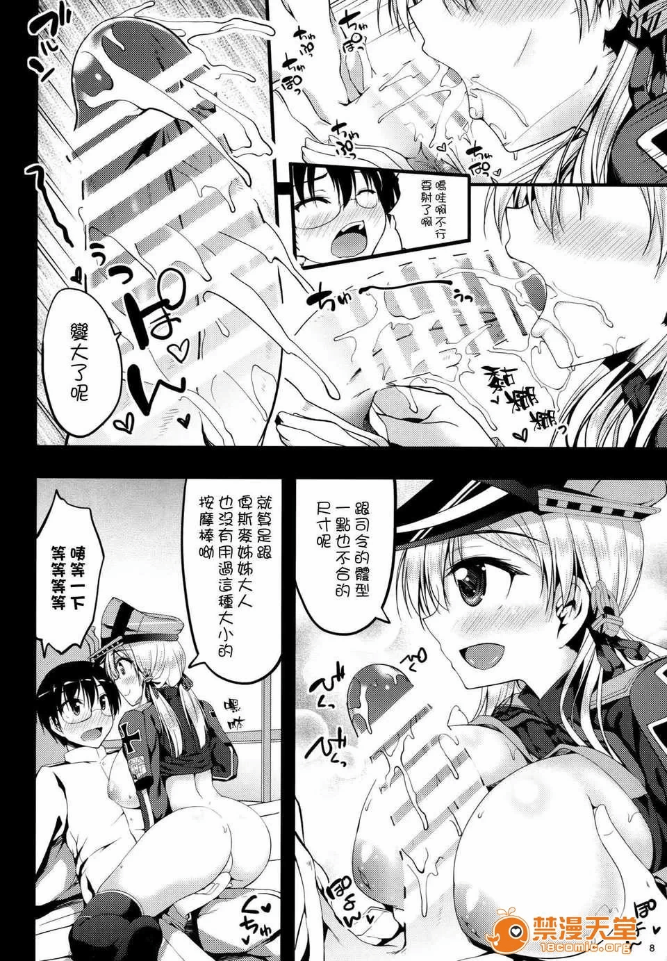 第一话 第 8 页