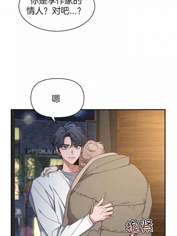 第88话 误会了 第 7 页