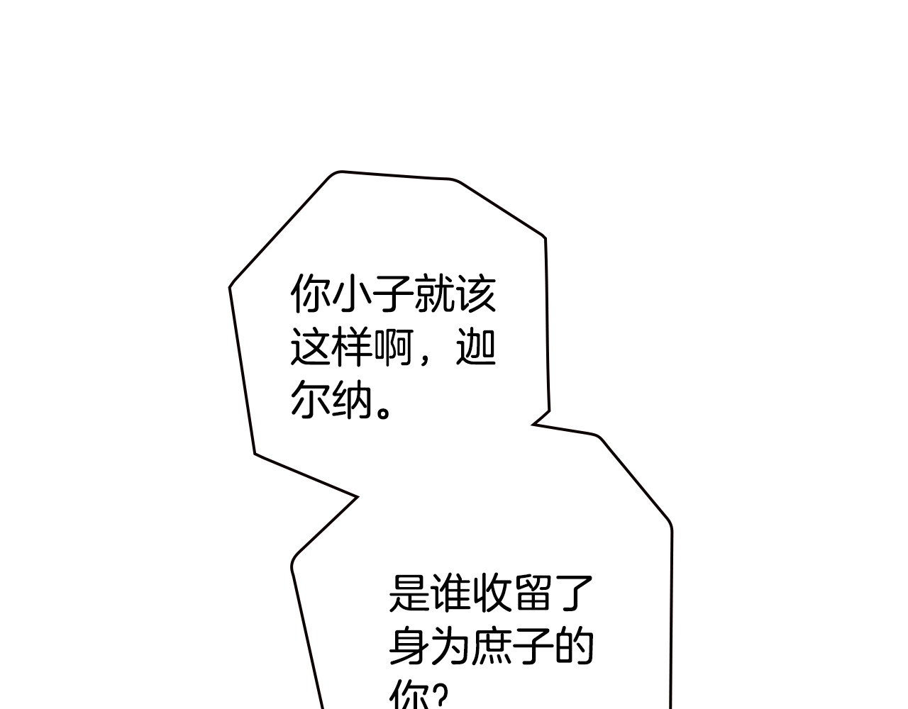 第37话 恶意降临 第 142 页