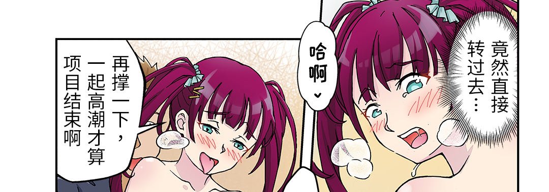 24 我的元宇宙恋爱魔棒 第 45 页