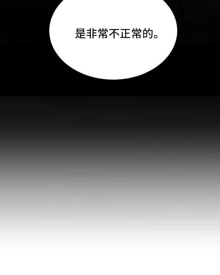 第50话 非常不正常 第 32 页