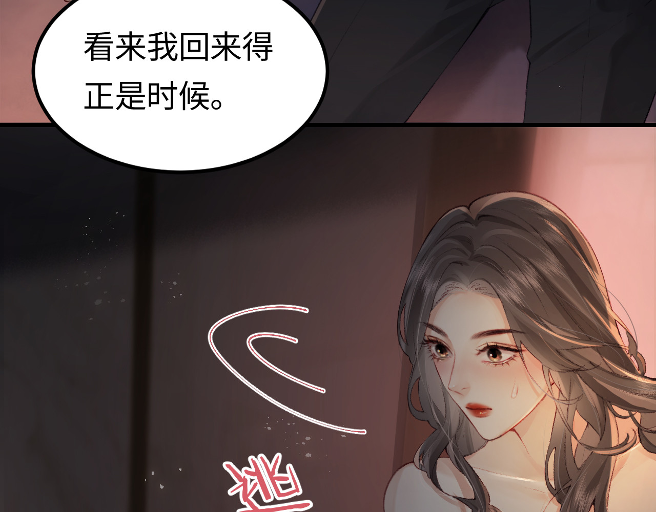 第02话 协议作废？ 第 9 页