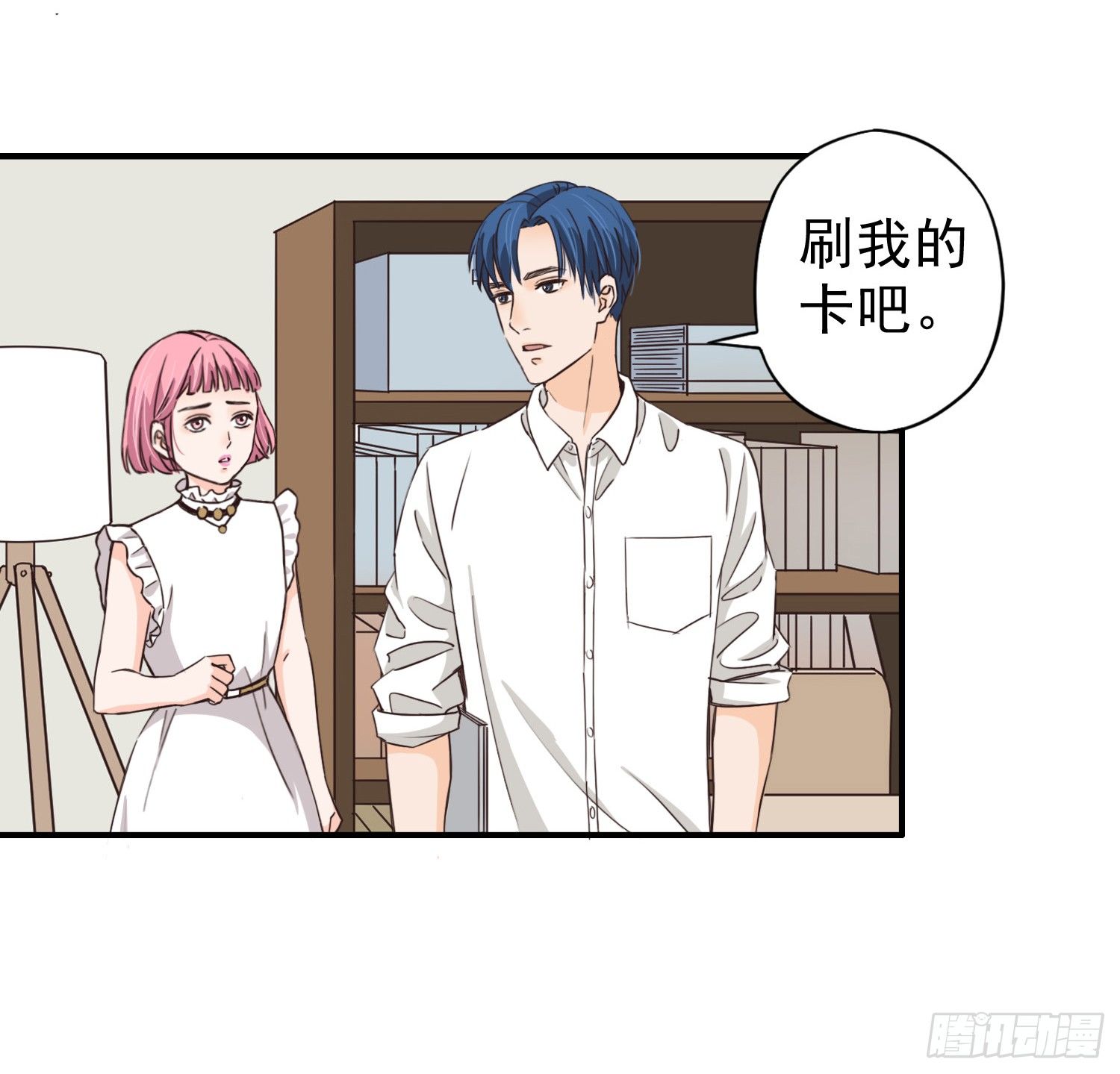 刷我的卡吧 第 14 页