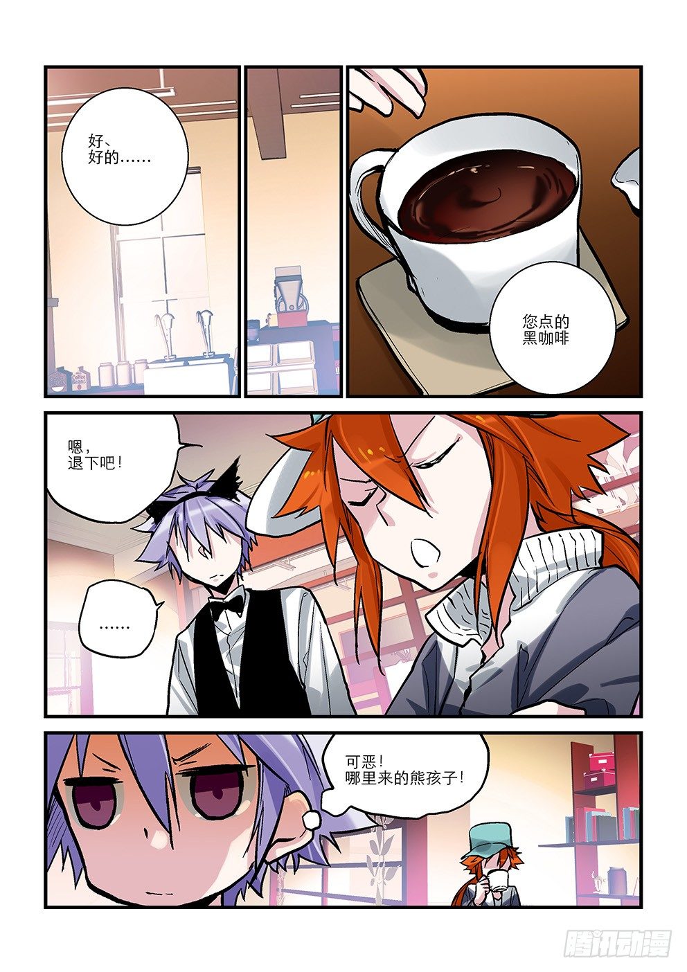 十五星：三小姐 第 6 页