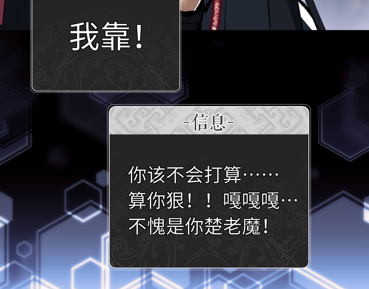 第16话 楚休是个老实人！ 第 55 页