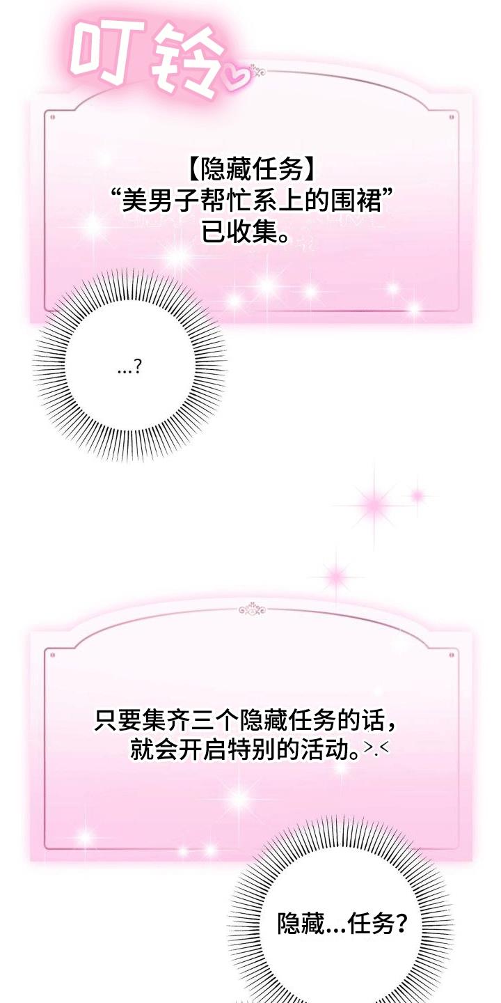 第3话 兼职 第 23 页