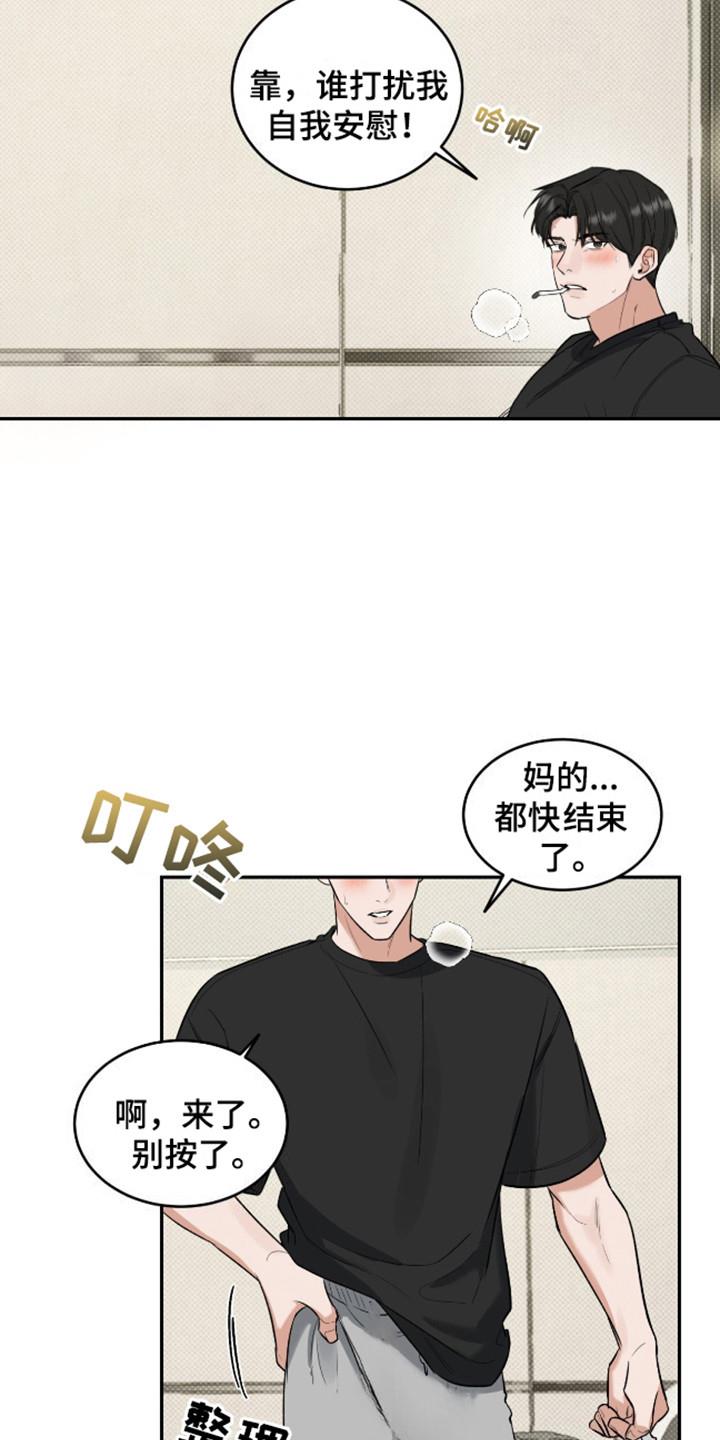 第9话 忍耐不住 第 16 页