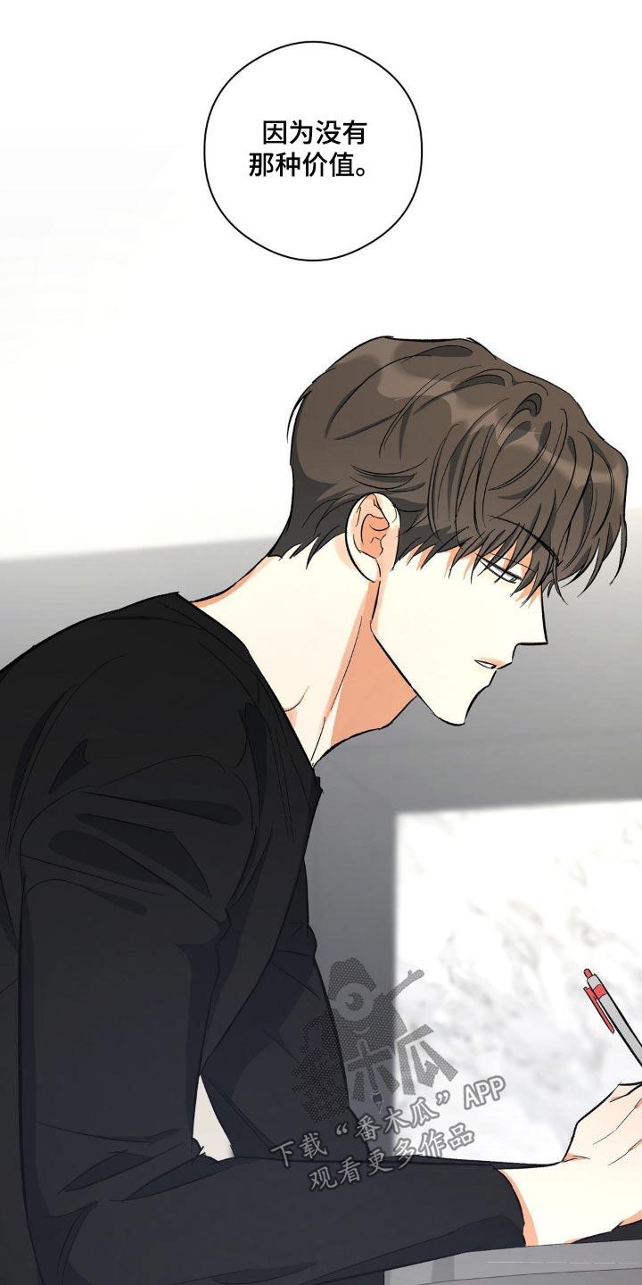 第109话 不好奇 第 21 页