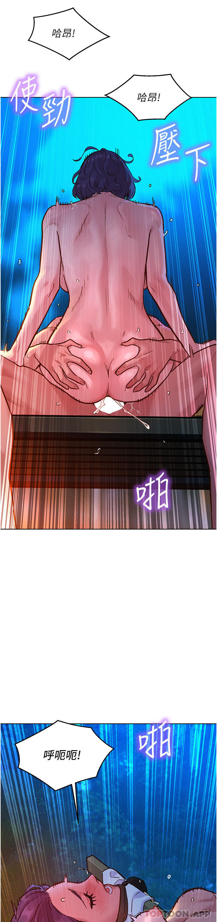 第40话 - 再让我多感受一下 第 12 页