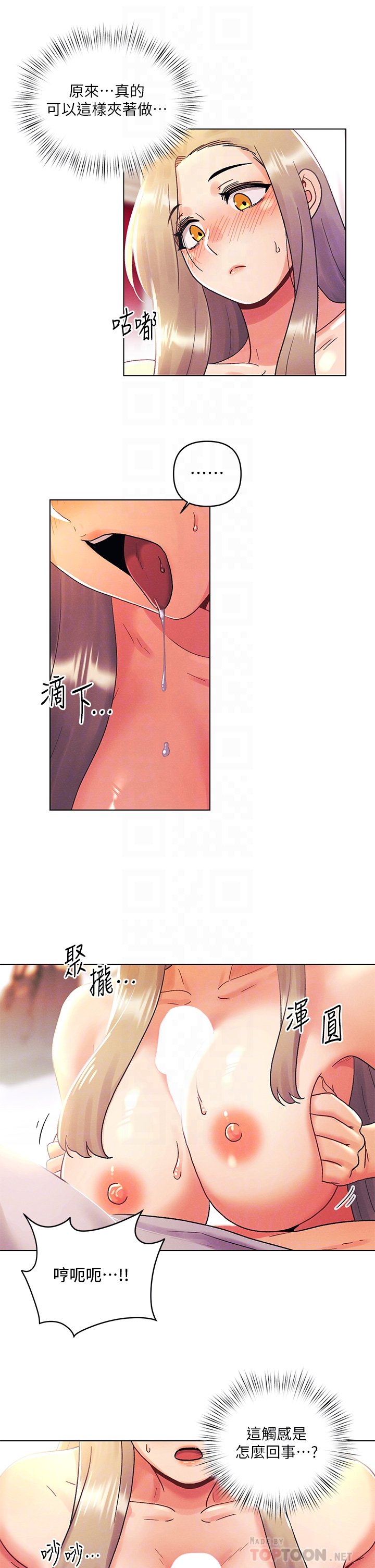 第40话 - 饿虎扑羊的怡春 第 6 页