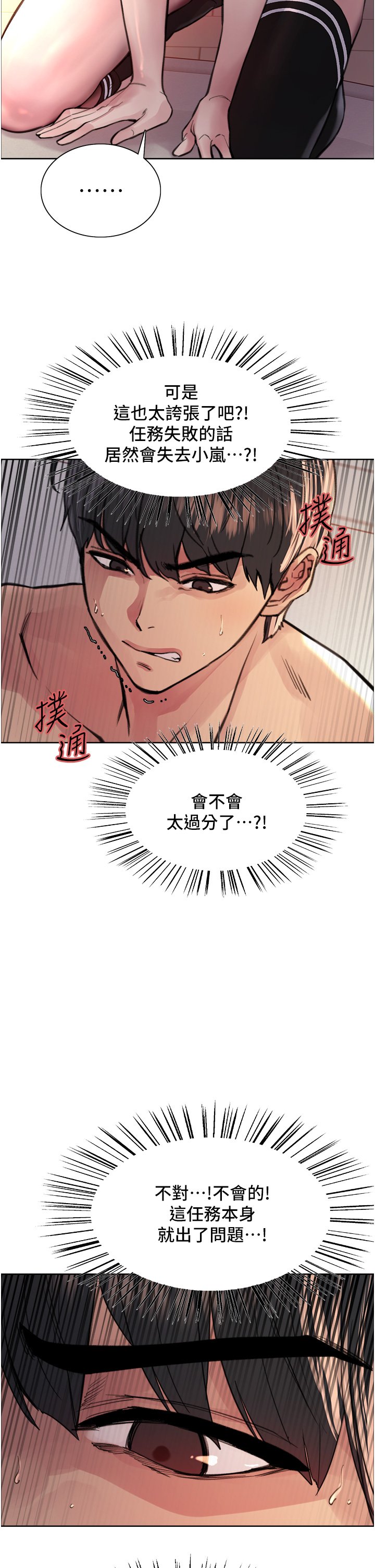 第40话 - 朱废，我喜欢你…!! 第 24 页