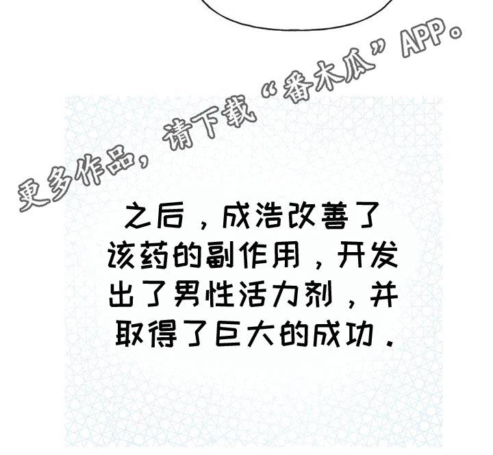 第135话 【番外】糟糕 第 21 页
