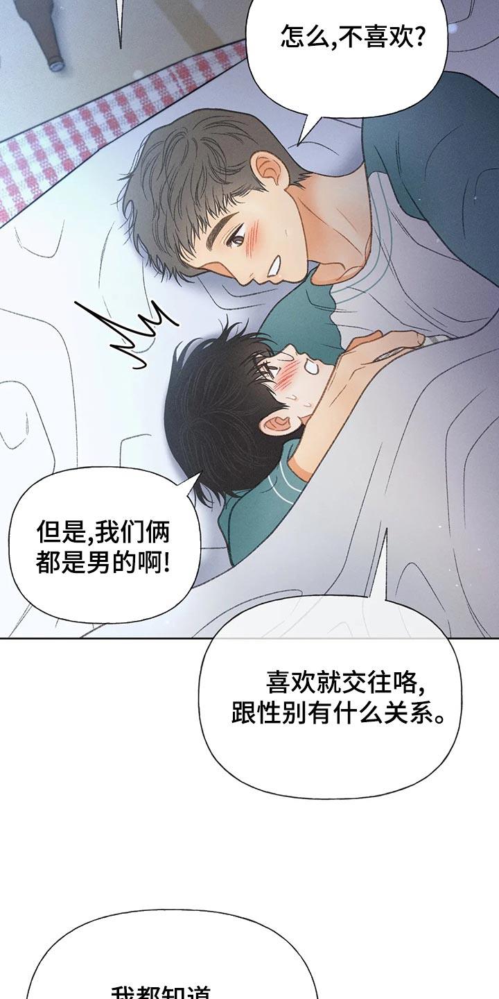 第62话 【第二季】告白 第 26 页