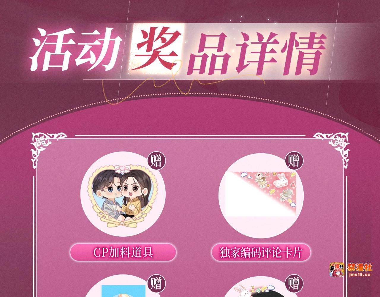 特典祈愿：顶流夫妇有点甜 无尽瑰梦 情浓意深~ 第 11 页