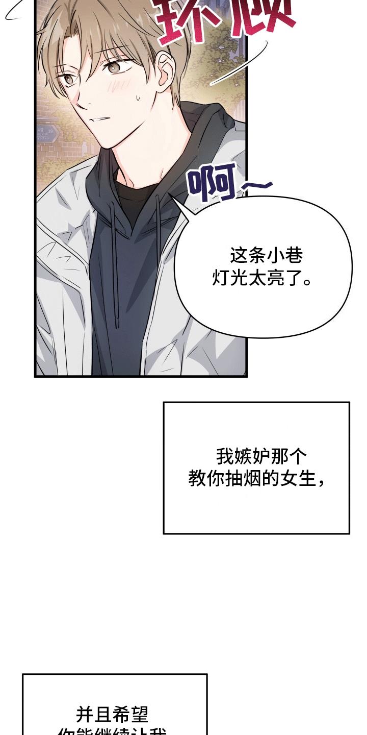 第6话 学抽烟 第 24 页