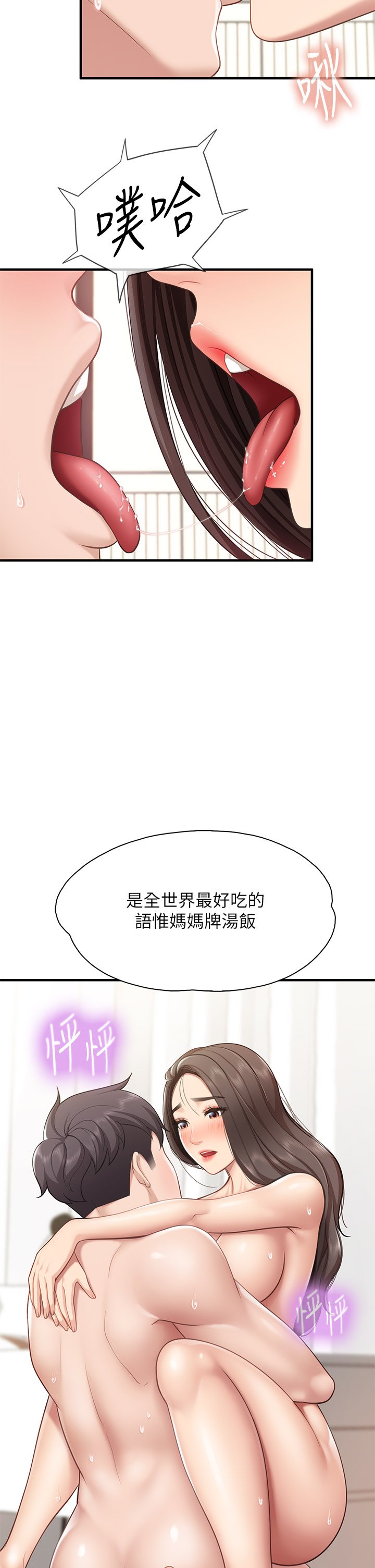第18话 - 舒服到爱液源源不绝 第 33 页