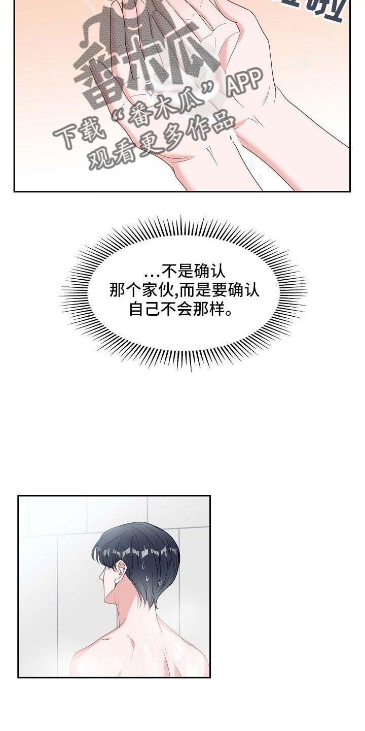 第57话 需要确认 第 24 页