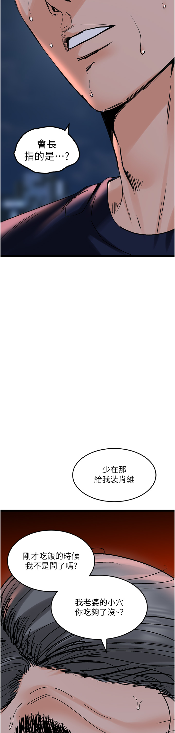第35话 - 招架不住的鸿门宴 第 43 页