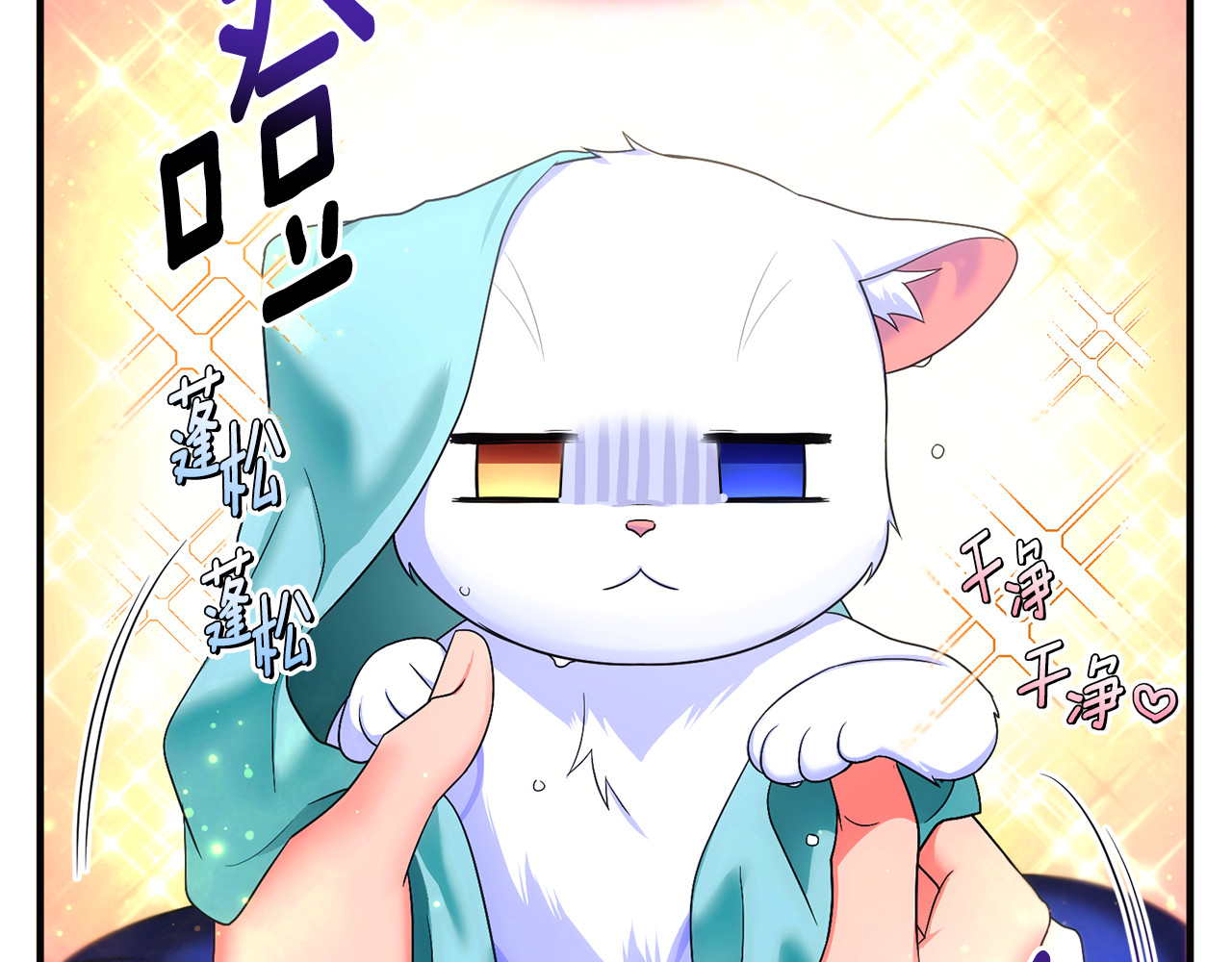第3话 摇身一变成了预言猫 第 199 页