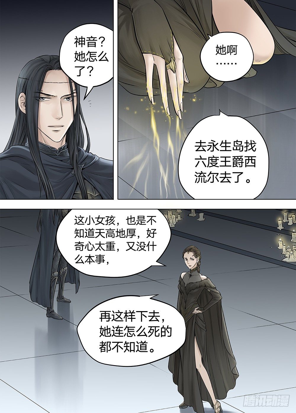 冰雪临界 第21回 山鬼01 第 7 页