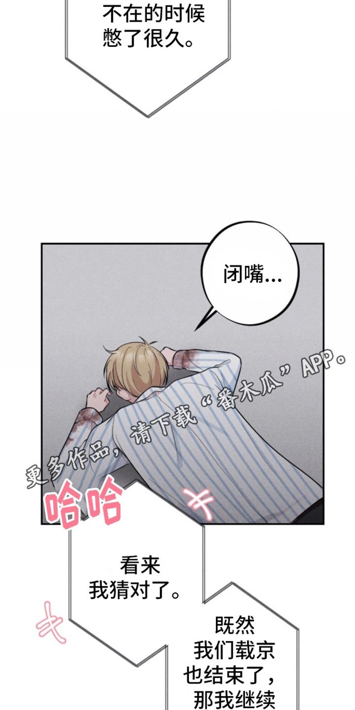 第21话 新游戏 第 13 页