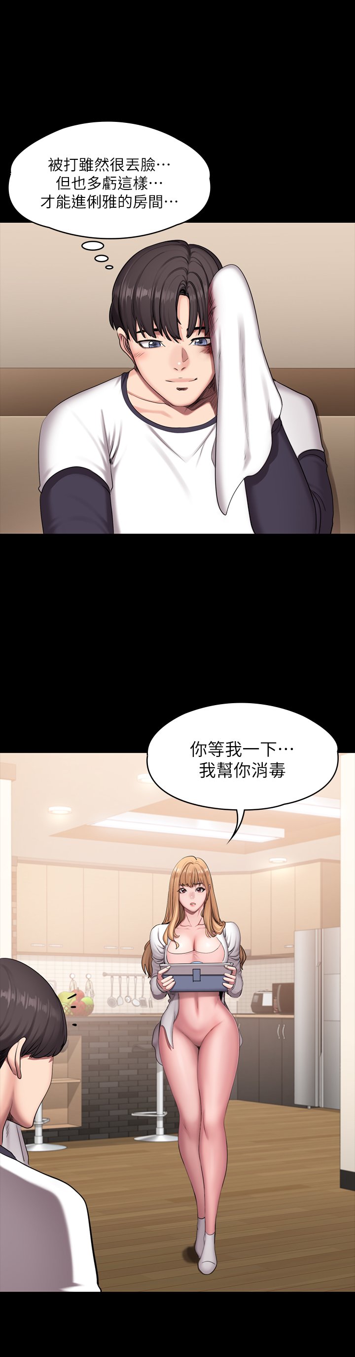 第58话 - 纤细的俐雅被贤秀拥抱着 第 16 页