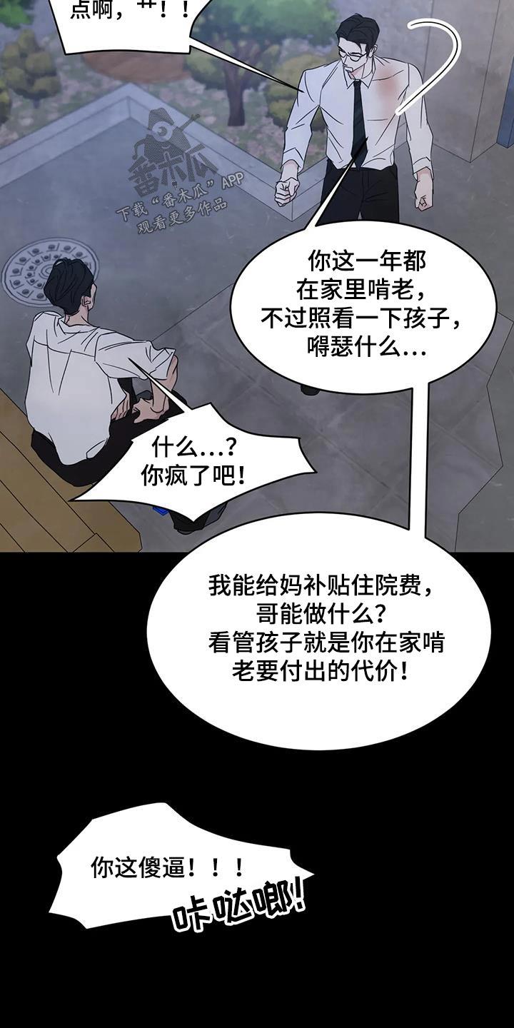 第168话 【第二季】孩子们 第 3 页